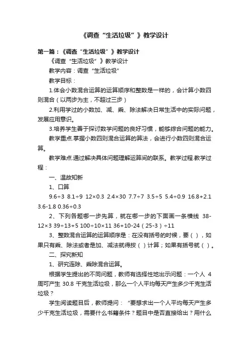 《调查“生活垃圾”》教学设计
