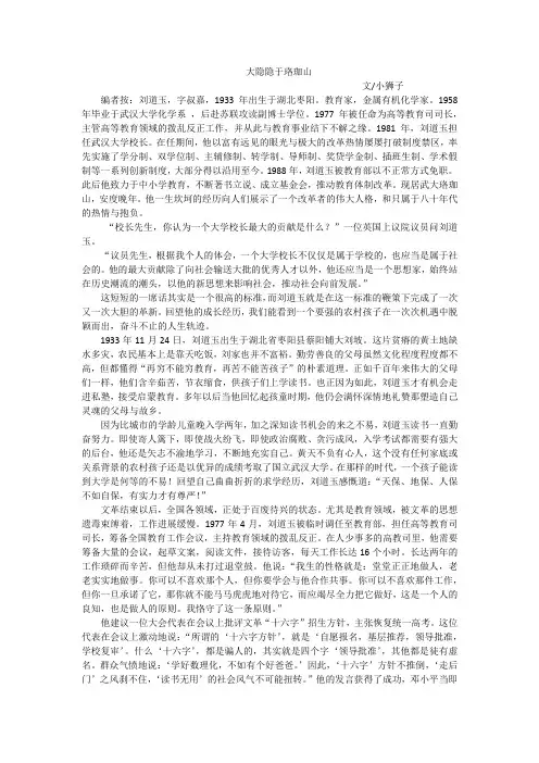 教育家刘道玉——大隐隐于珞珈山