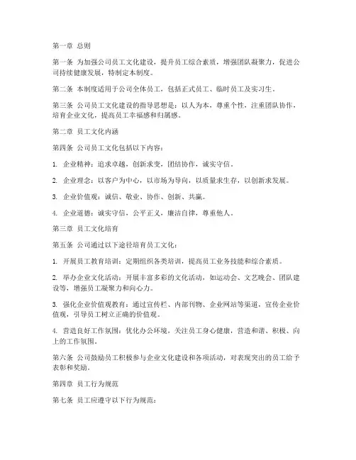 公司员工文化管理制度