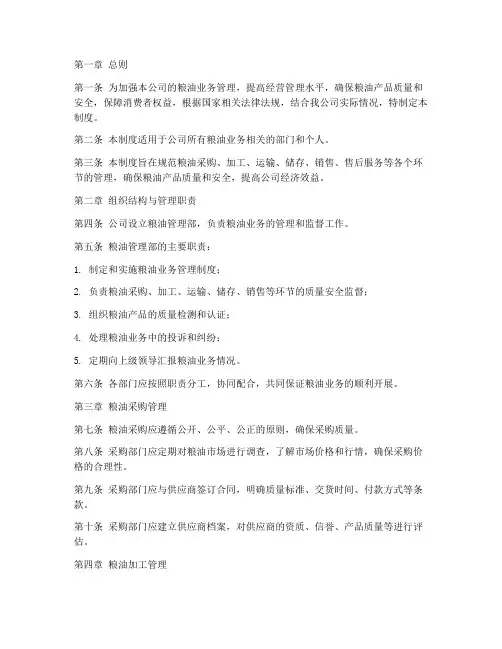 粮油行业相关公司管理制度