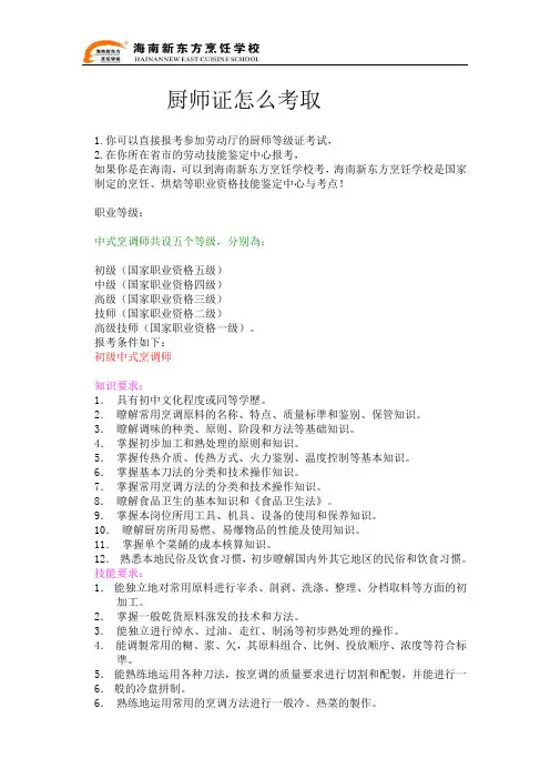 厨师证怎么考取