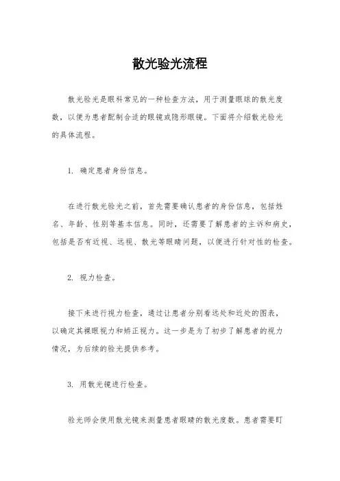 散光验光流程