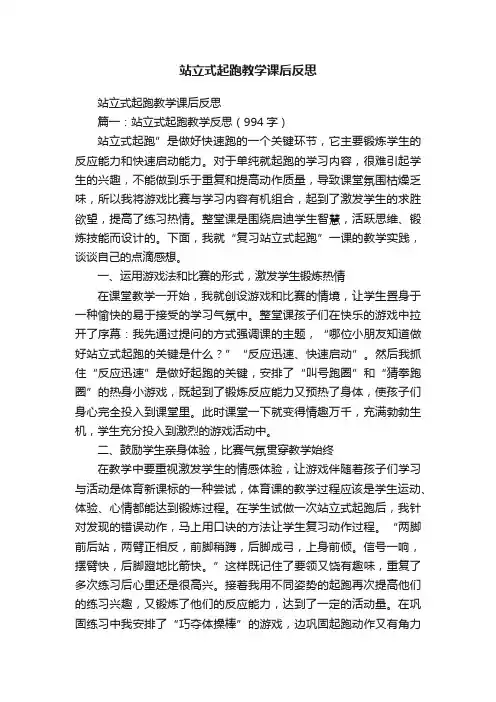 站立式起跑教学课后反思
