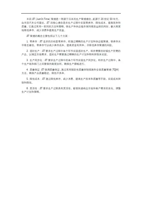 丰田jit管理的概念