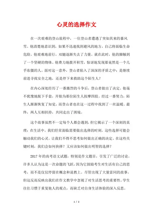 心灵的选择作文