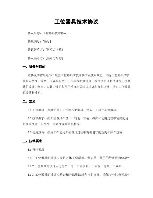工位器具技术协议