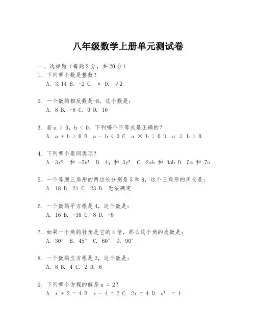 八年级数学上册单元测试卷