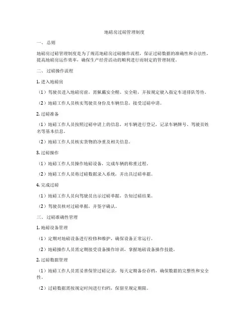 地磅房过磅管理制度