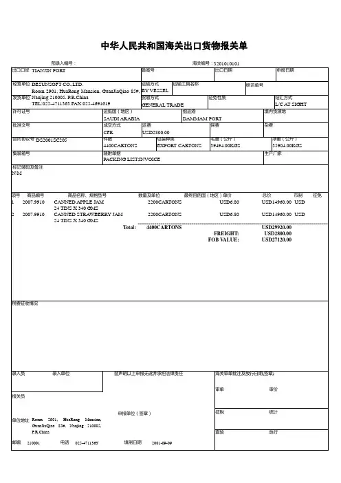 出口货物报关单 中英文对照 精典