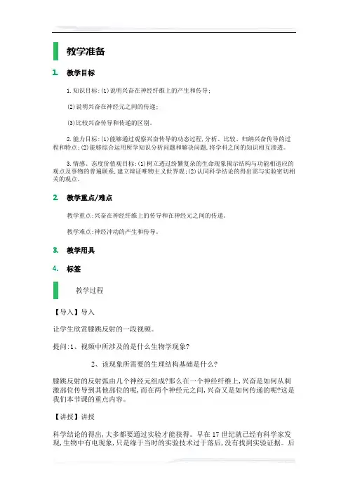 高中生物人教版必修3教案-1_通过神经系统的调节_教学设计_教案_4