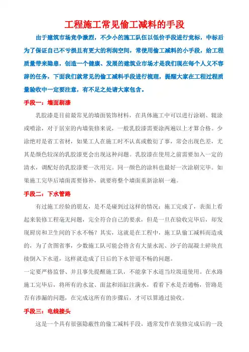 工程施工常见偷工减料的手段