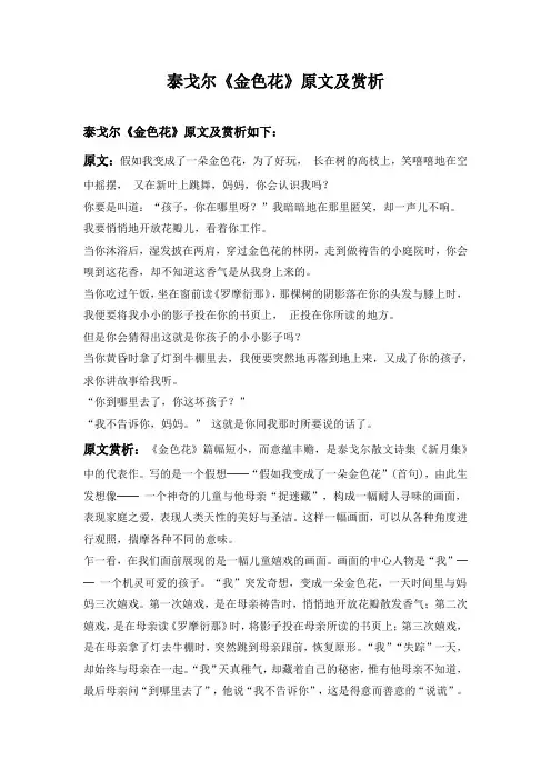 泰戈尔《金色花》原文及赏析