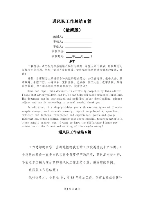 通风队工作总结6篇