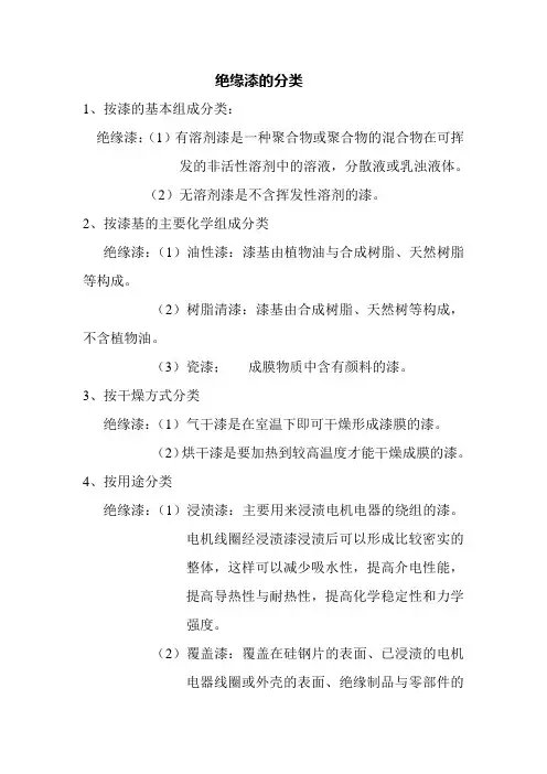 绝缘漆的分类