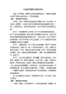 六年级下册语文书单元作文