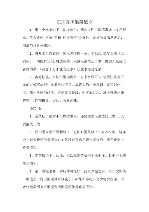 正宗四川泡菜配方
