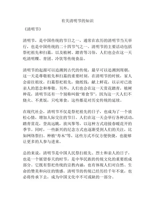 有关清明节的知识