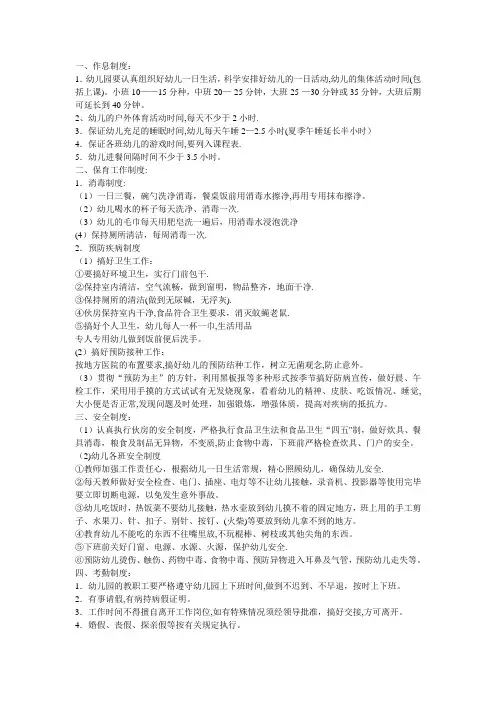 幼儿园作息制度