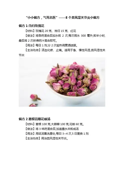 “小小偏方,气死名医”——8个类风湿关节炎小偏方