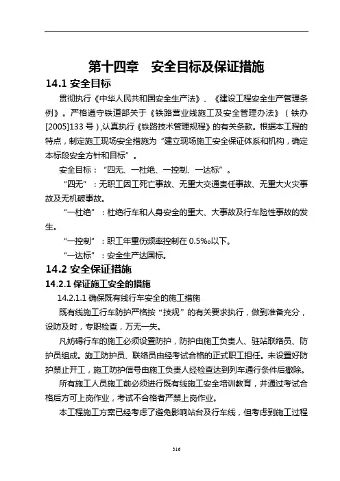 安全目标及保证措施