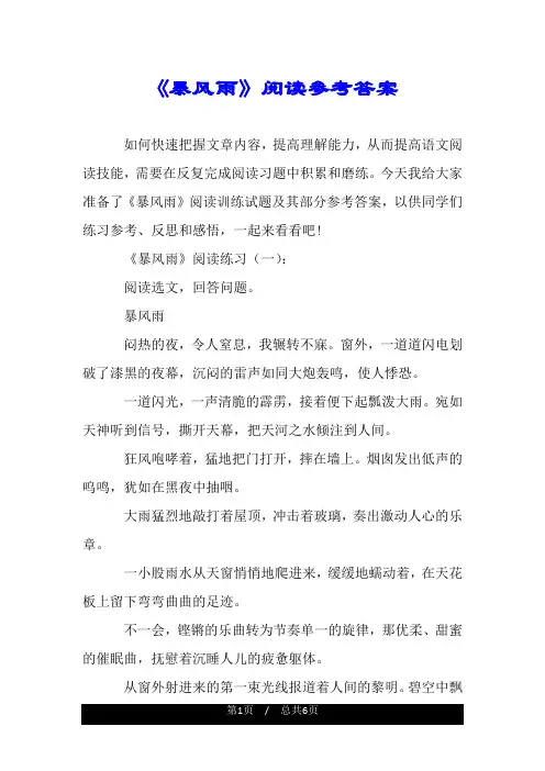 《暴风雨》阅读参考答案.doc