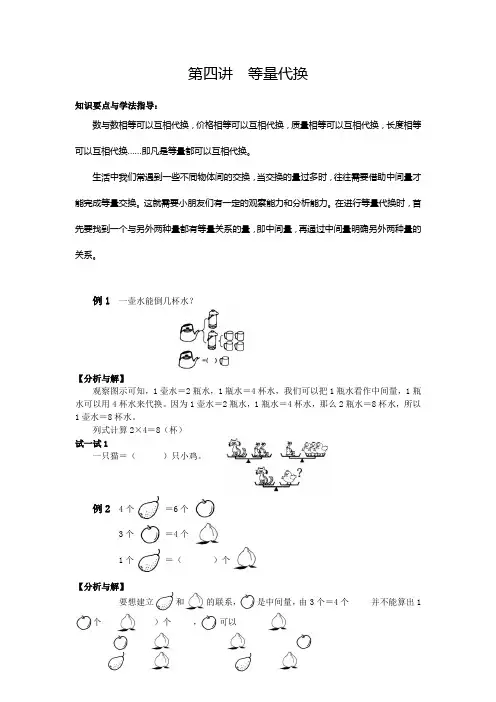 三年级奥数之等量代换