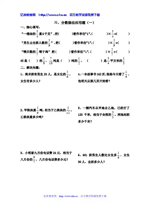六年级数学分数除法应用题练习题