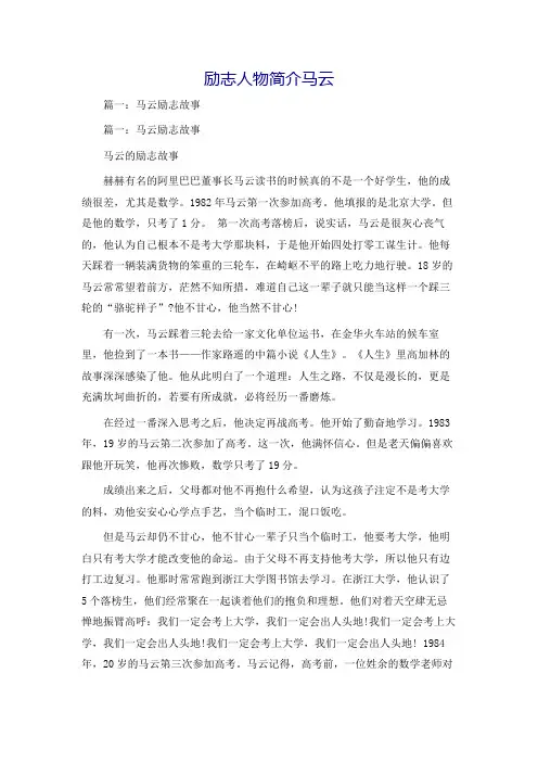 励志人物简介马云