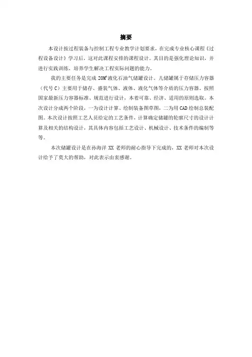 20M3液化石油气储罐设计