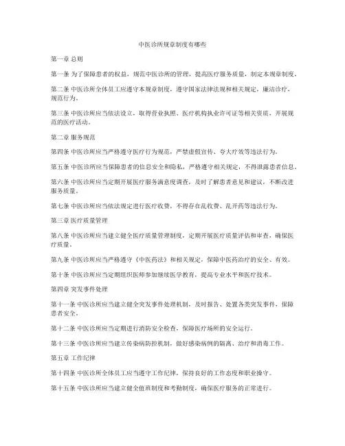 中医诊所规章制度有哪些