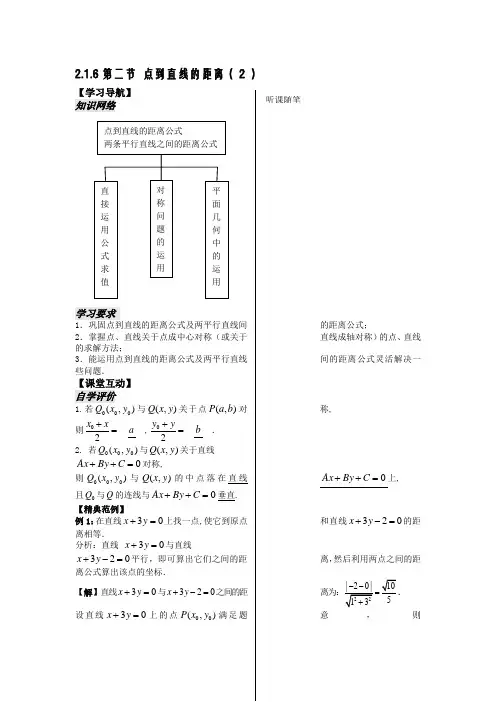 苏教版高中数学必修二2.1.6 点到直线的距离 学案2  