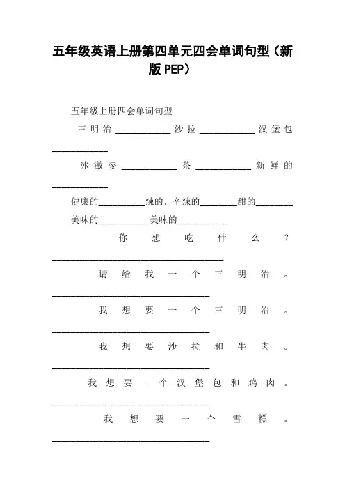 五年级英语上册第四单元四会单词句型(新版PEP)