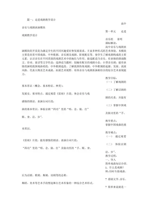 戏剧教学设计