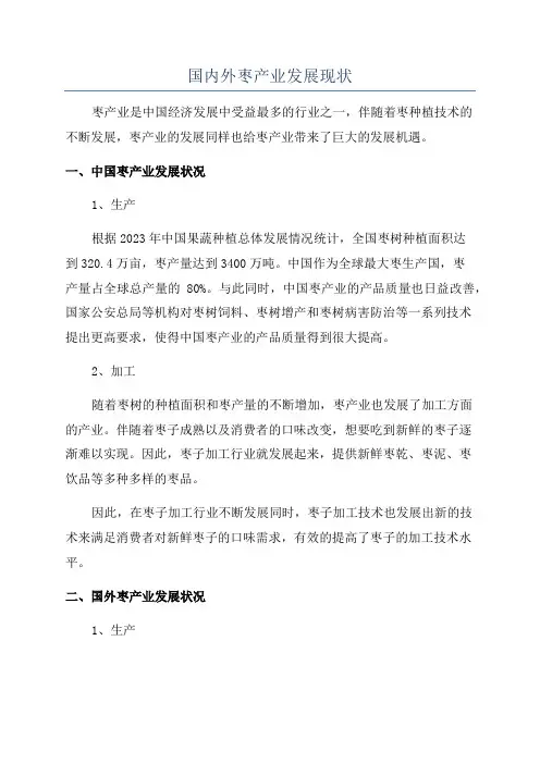 国内外枣产业发展现状