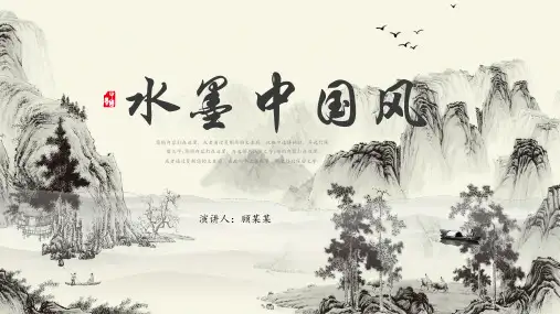 水墨山水画PPT