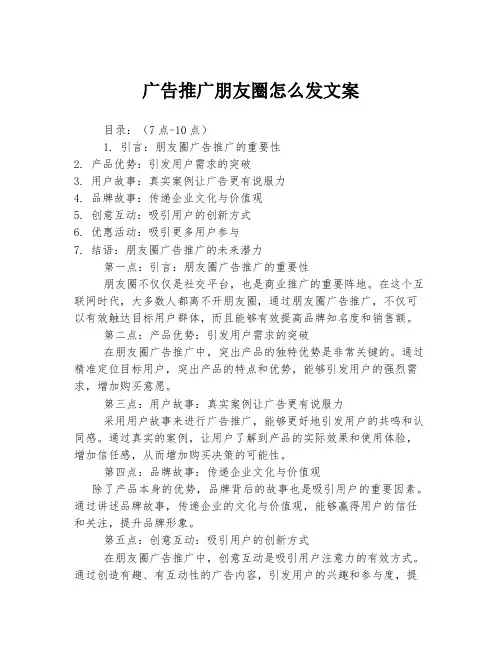 广告推广朋友圈怎么发文案