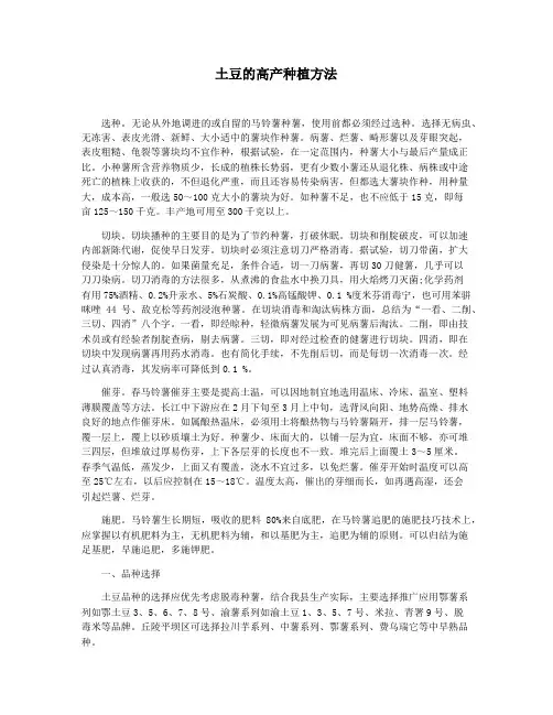 土豆的高产种植方法