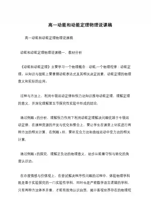 高一动能和动能定理物理说课稿