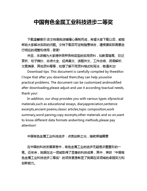 中国有色金属工业科技进步二等奖