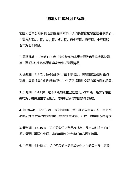 我国人口年龄划分标准