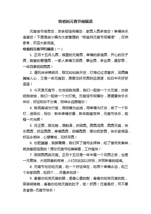 给爸妈元宵节祝福语