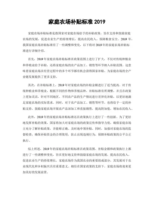 家庭农场补贴标准2019