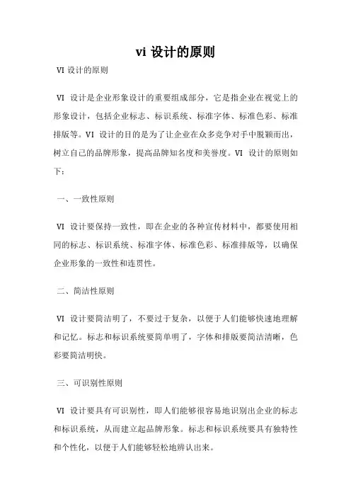 vi设计的原则