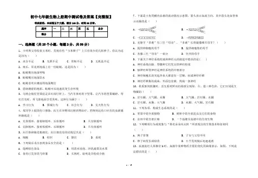 初中七年级生物上册期中测试卷及答案【完整版】