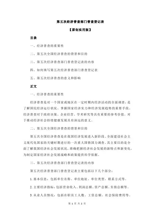第五次经济普查部门普查登记表