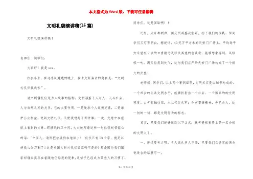 文明礼貌演讲稿(15篇)