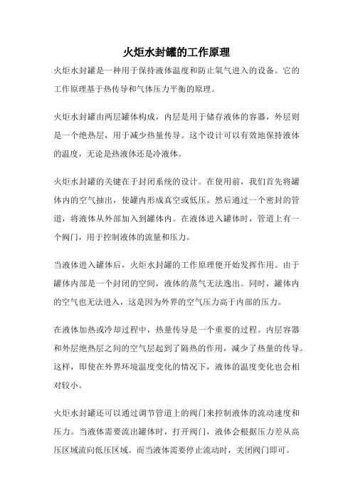 火炬水封罐的工作原理