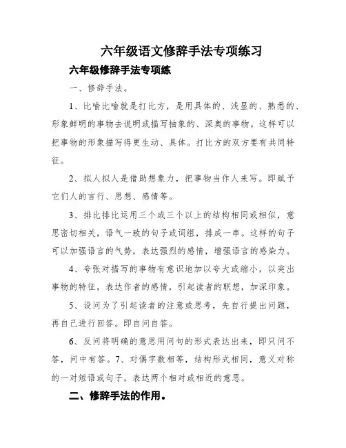 六年级语文修辞手法专项练习
