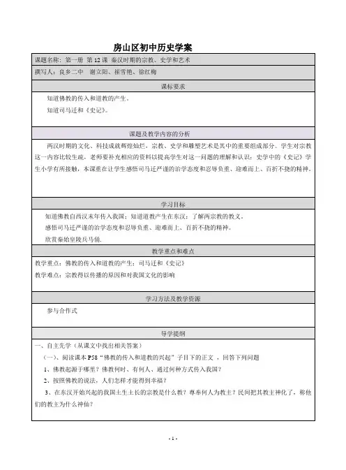 12课秦汉时期的宗教、史学和艺术