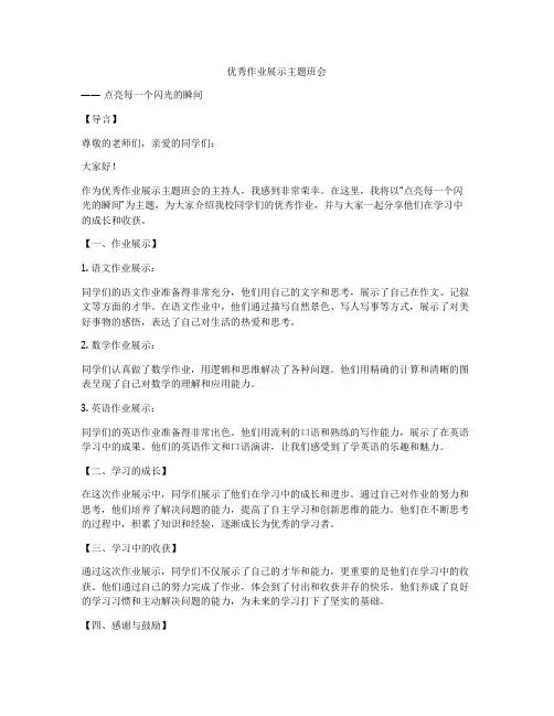 优秀作业展示主题班会